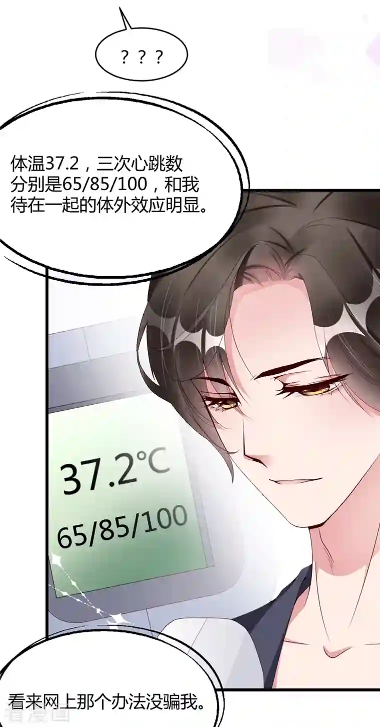 狐狸的浪漫史第14话 原来她真的喜欢我