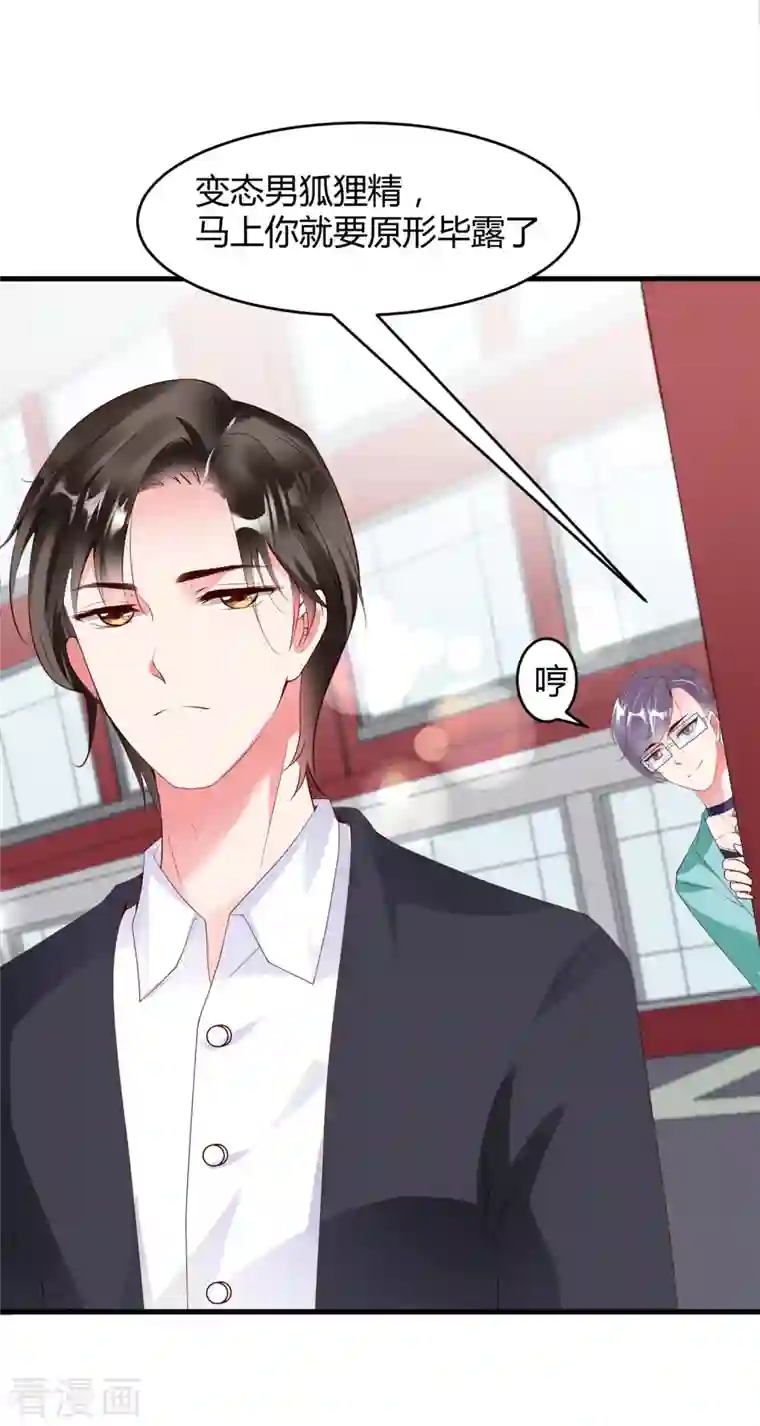 狐狸的浪漫史第14话 原来她真的喜欢我