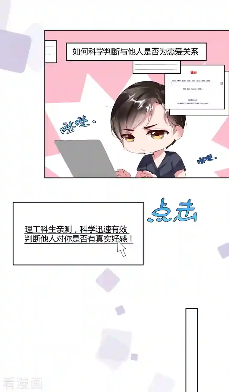 狐狸的浪漫史第14话 原来她真的喜欢我