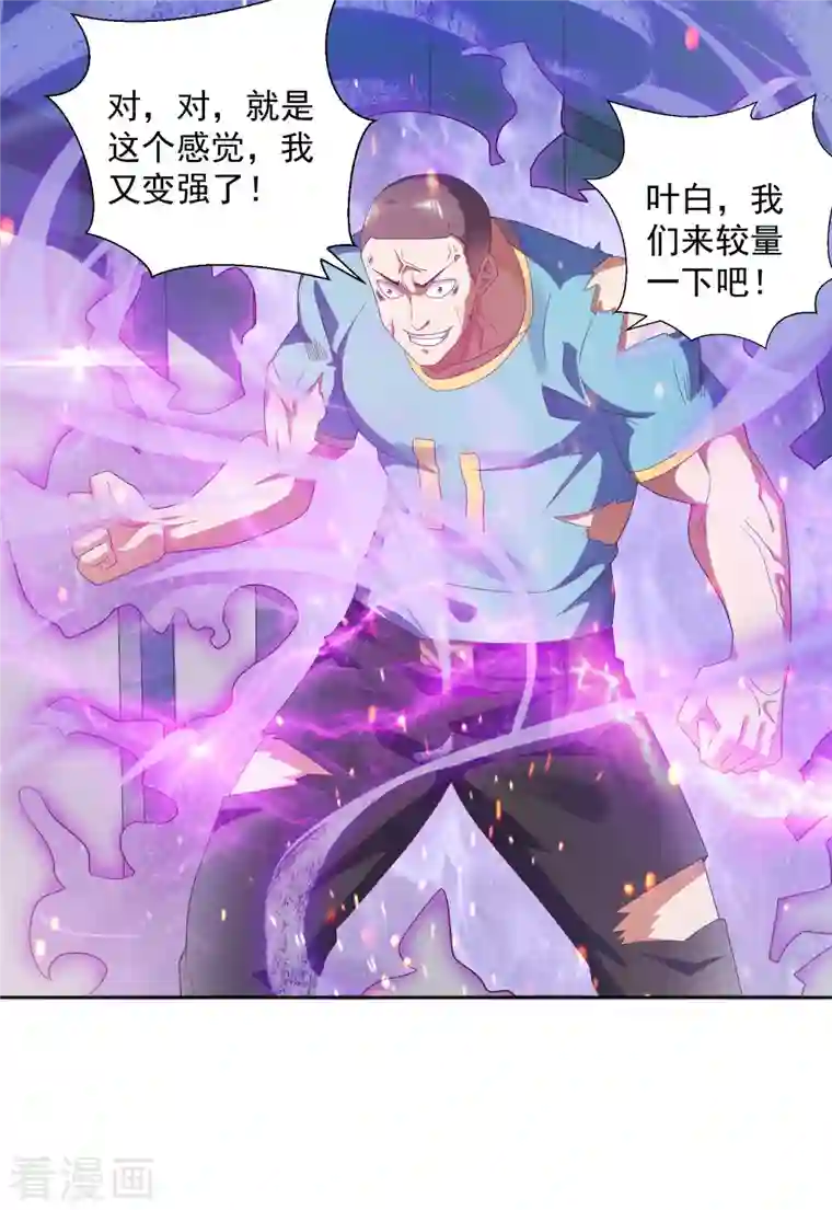 锻炼成神第14话 变大变粗变硬了