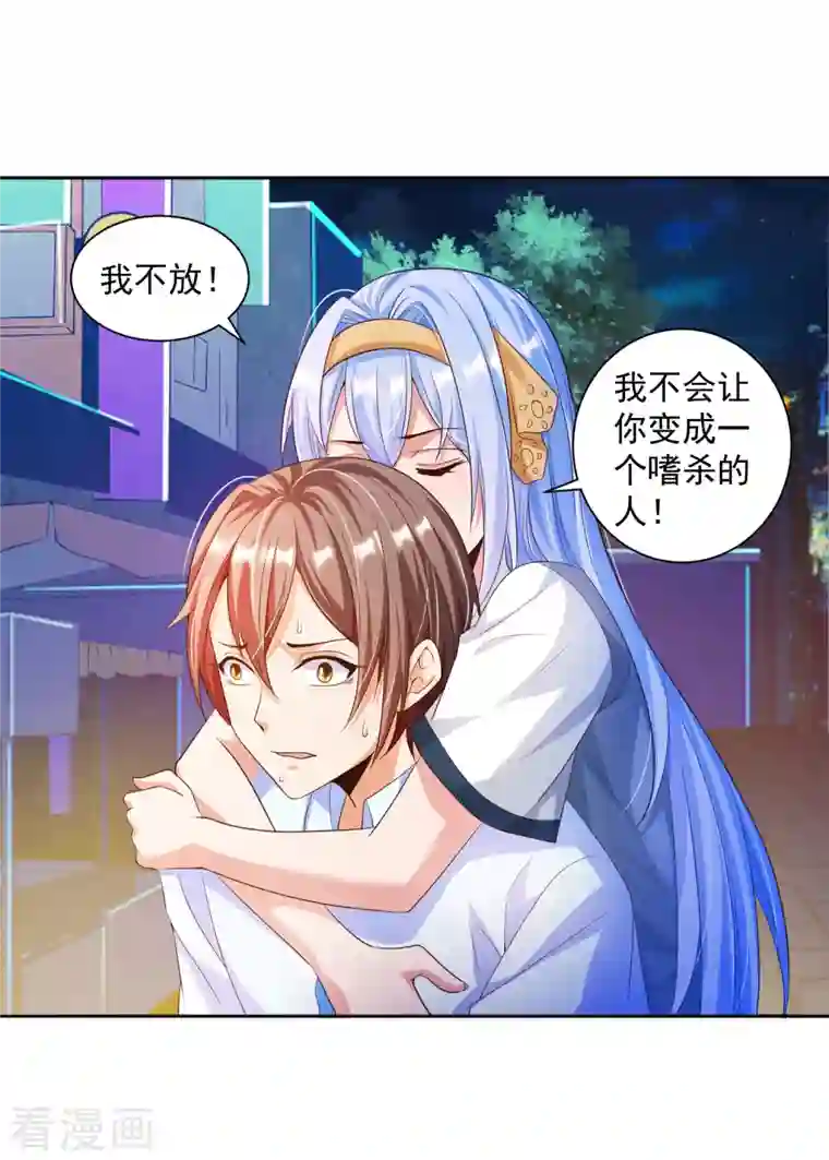 锻炼成神第15话 用我的胸脯温暖你