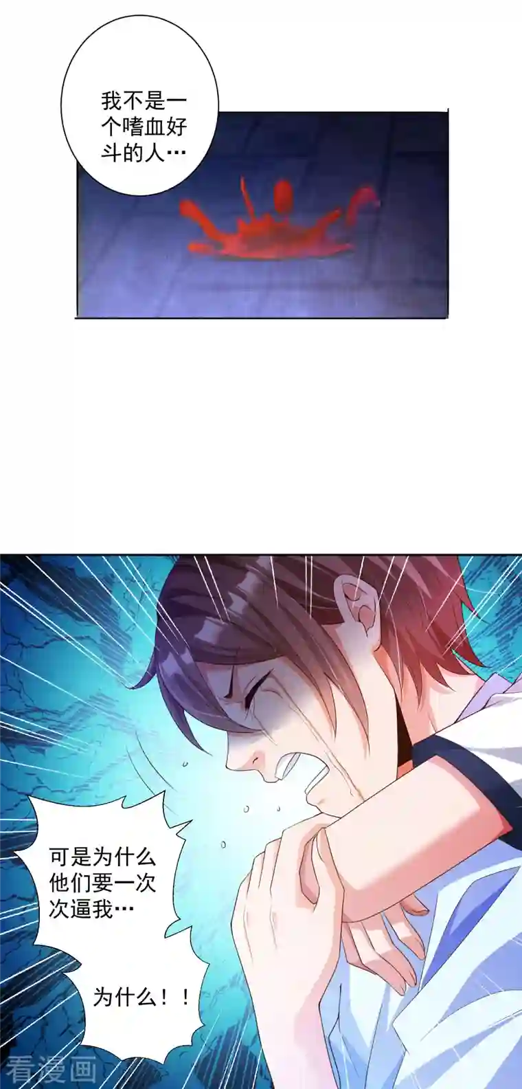 锻炼成神第15话 用我的胸脯温暖你