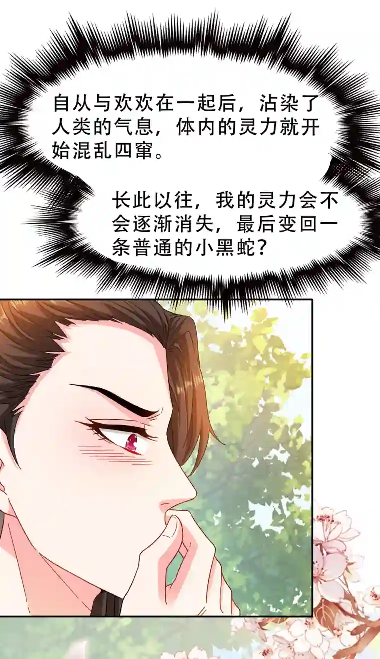 蛇王的娇妻第13话 我只怕无力保护你