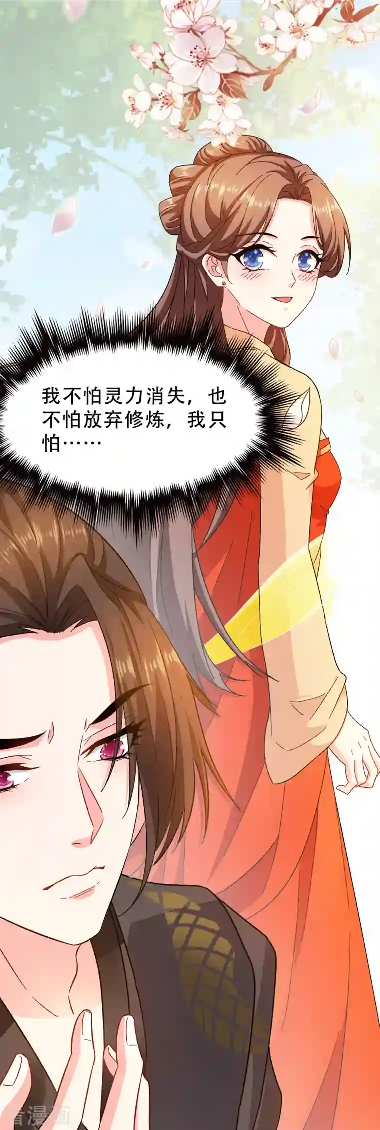 蛇王的娇妻第13话 我只怕无力保护你