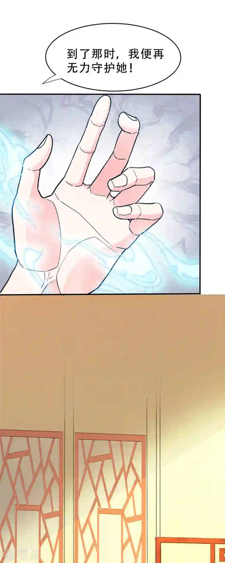 蛇王的娇妻第13话 我只怕无力保护你