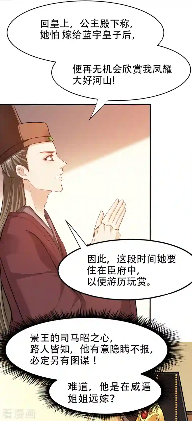 蛇王的娇妻第13话 我只怕无力保护你