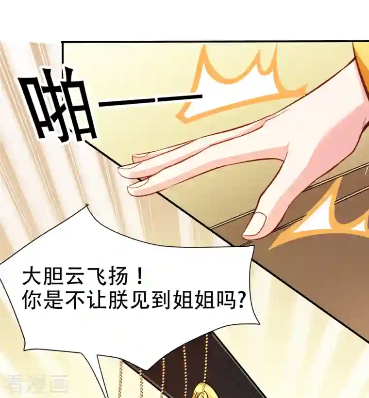 蛇王的娇妻第13话 我只怕无力保护你