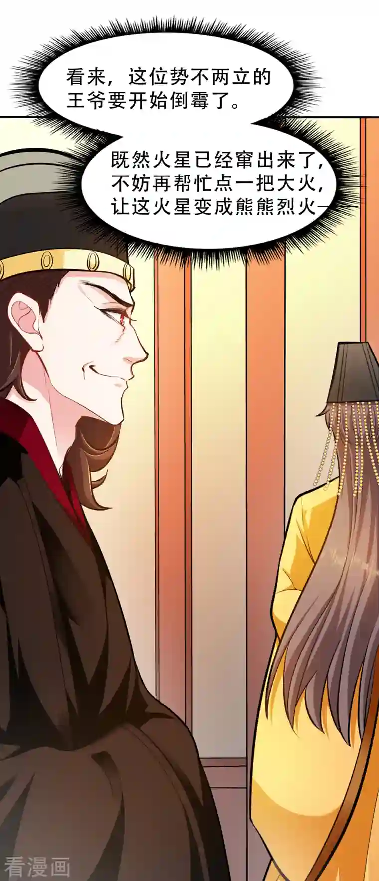 蛇王的娇妻第13话 我只怕无力保护你