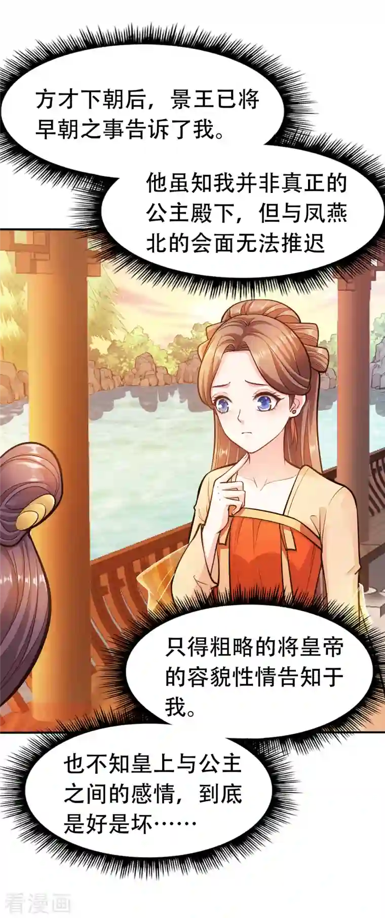 蛇王的娇妻第13话 我只怕无力保护你