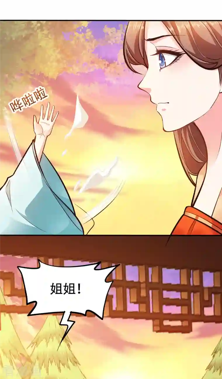 蛇王的娇妻第13话 我只怕无力保护你