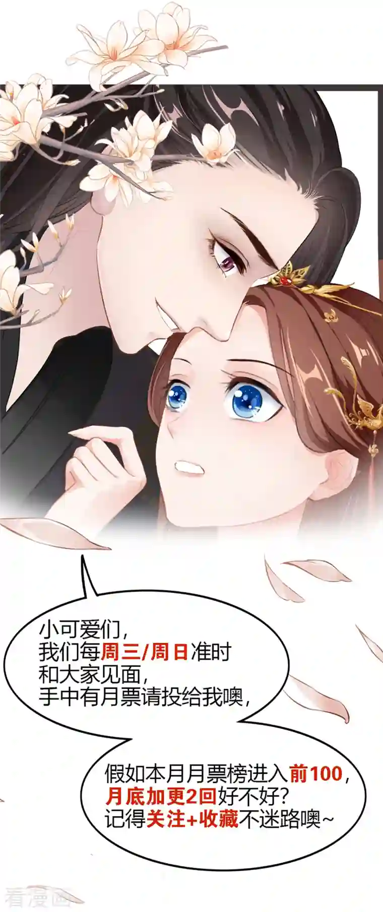 蛇王的娇妻第13话 我只怕无力保护你