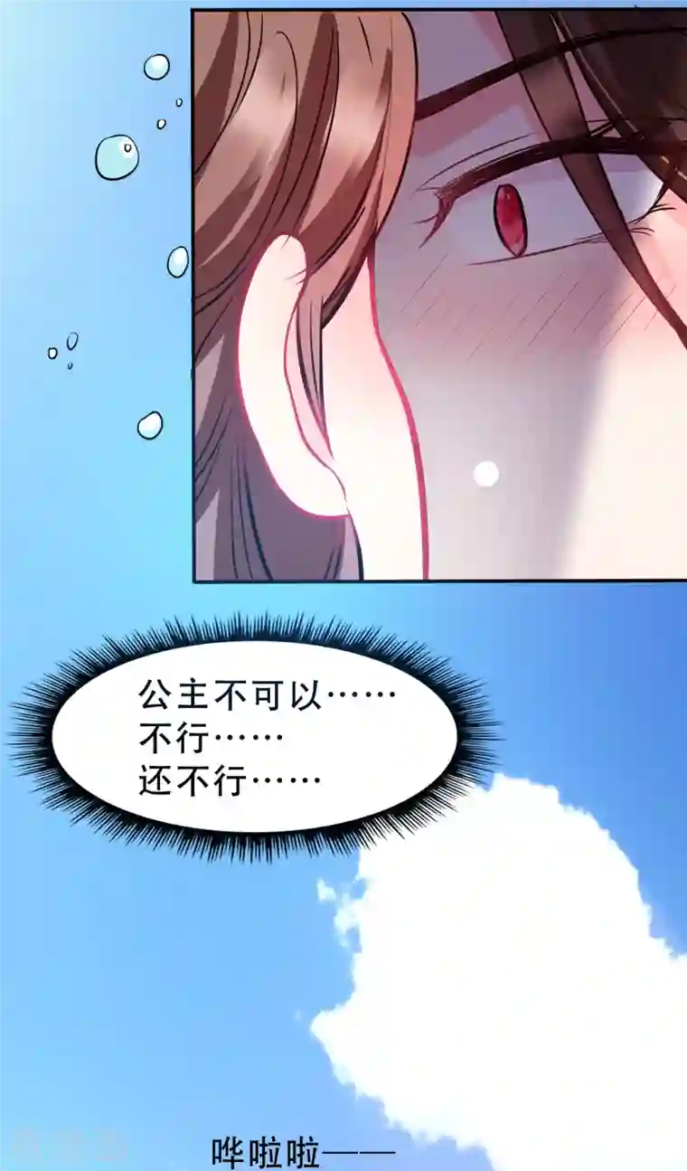 蛇王的娇妻第13话 我只怕无力保护你