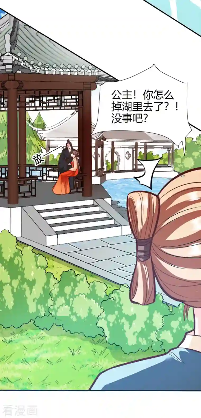 蛇王的娇妻第13话 我只怕无力保护你