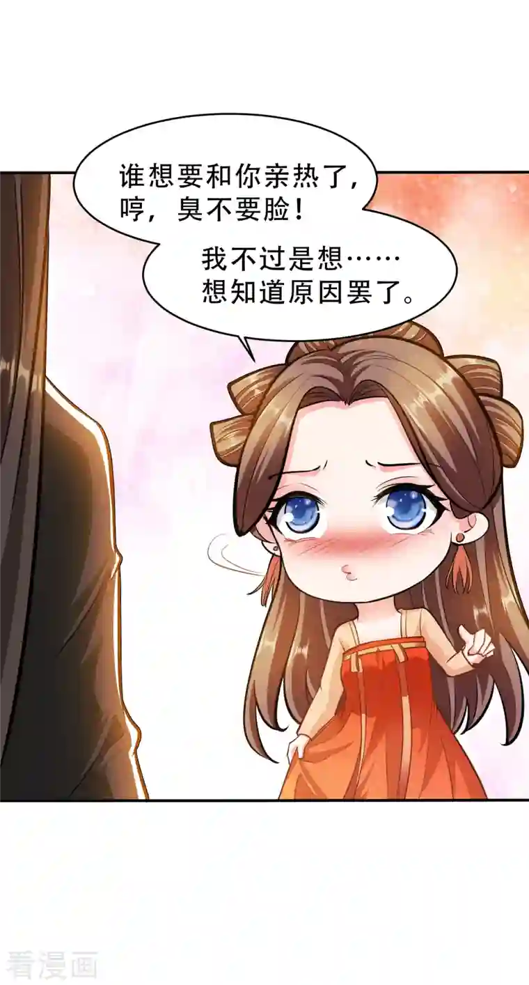 蛇王的娇妻第14话 你知道我是谁吗？