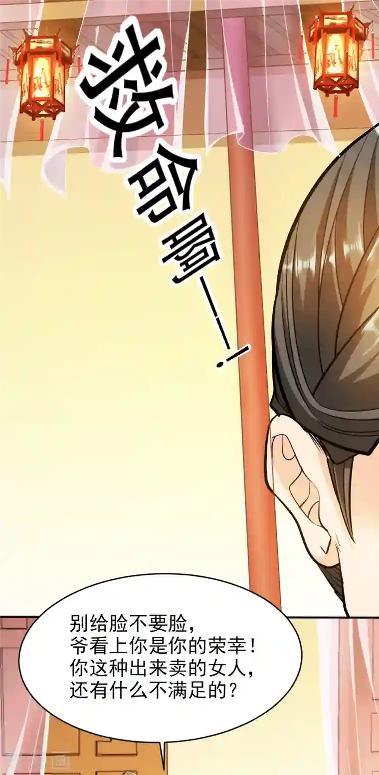 蛇王的娇妻第14话 你知道我是谁吗？