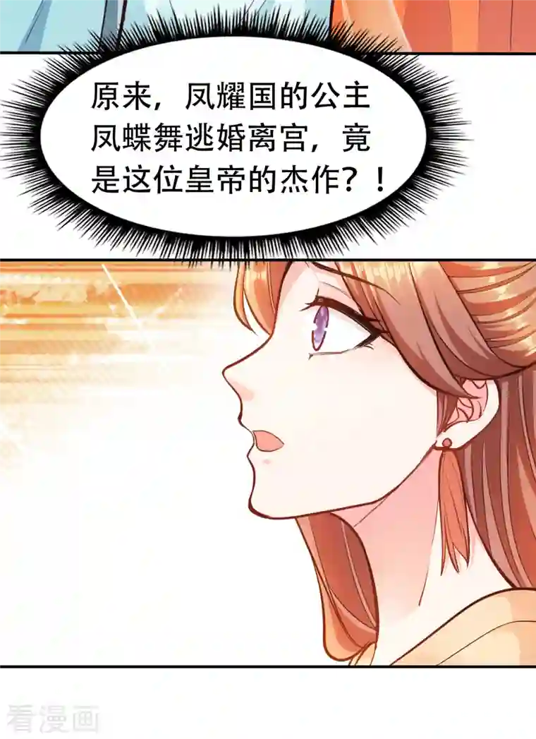 蛇王的娇妻第14话 你知道我是谁吗？