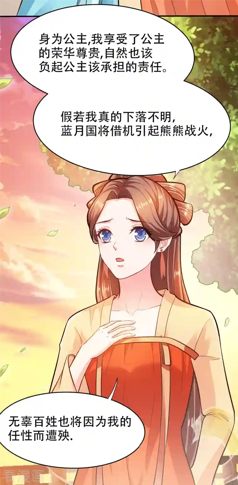 蛇王的娇妻第14话 你知道我是谁吗？