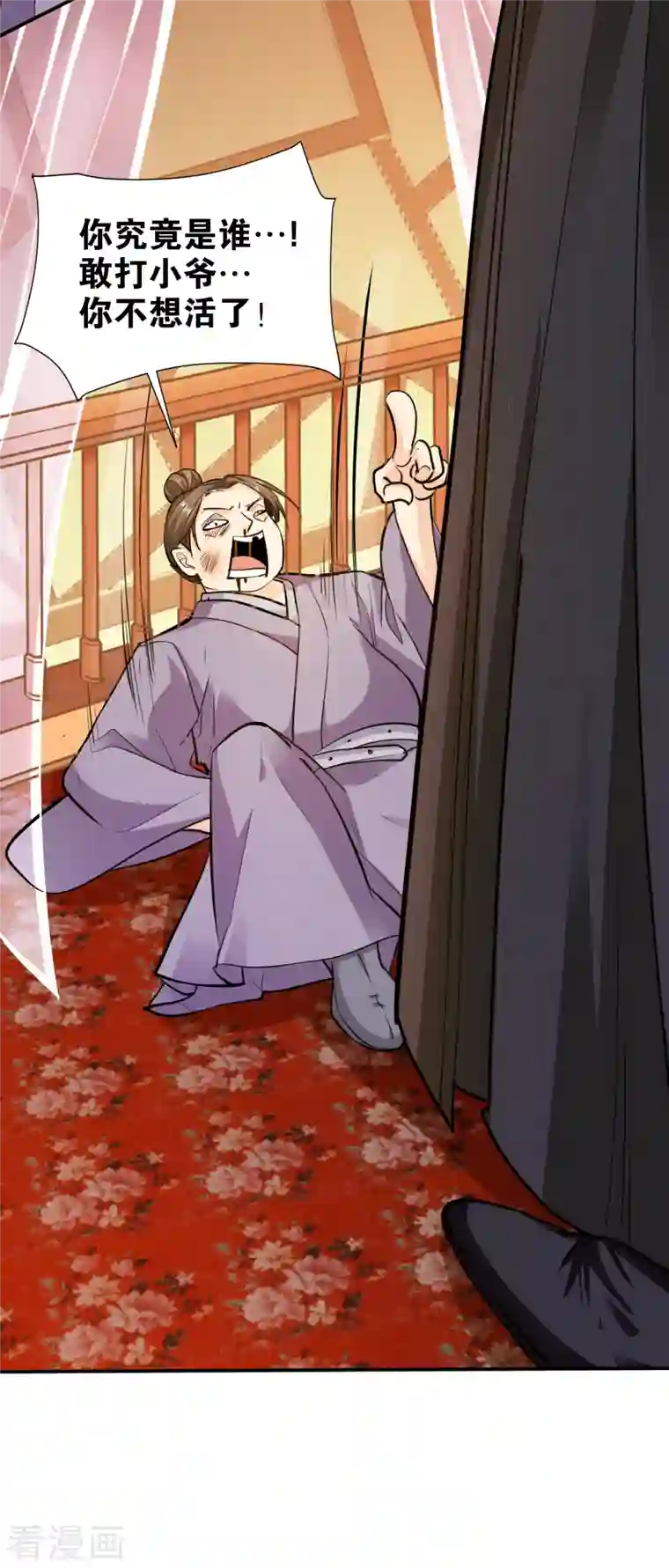 蛇王的娇妻第15话 姑娘，我这把剑如何？