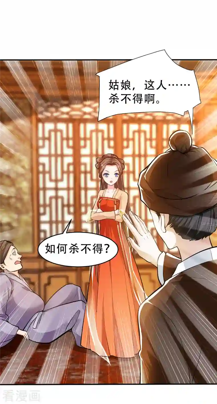 蛇王的娇妻第15话 姑娘，我这把剑如何？