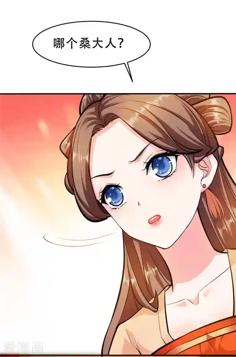 蛇王的娇妻第15话 姑娘，我这把剑如何？