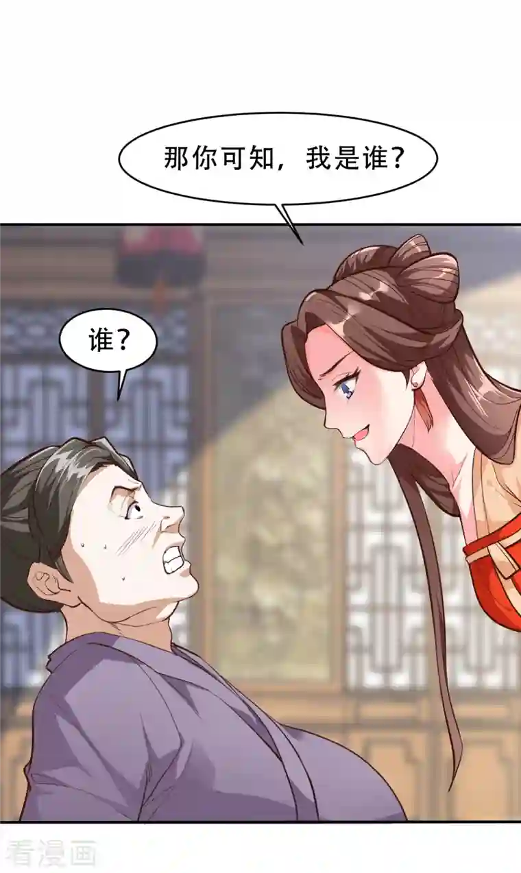 蛇王的娇妻第15话 姑娘，我这把剑如何？