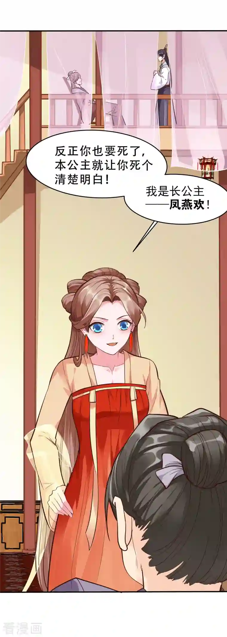 蛇王的娇妻第15话 姑娘，我这把剑如何？