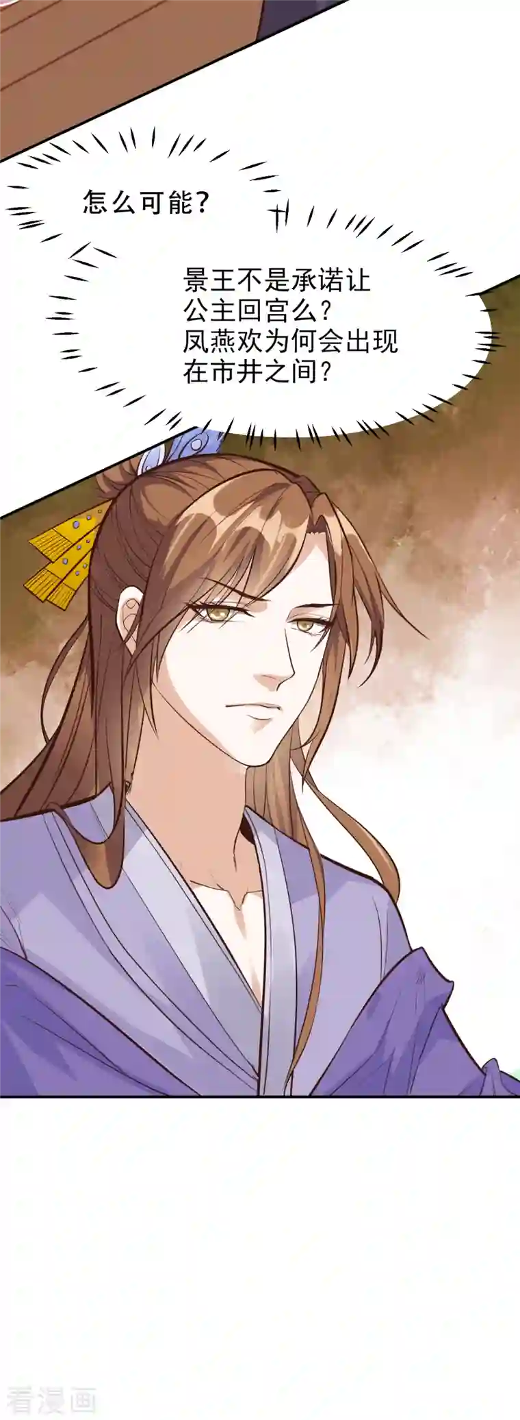 蛇王的娇妻第15话 姑娘，我这把剑如何？