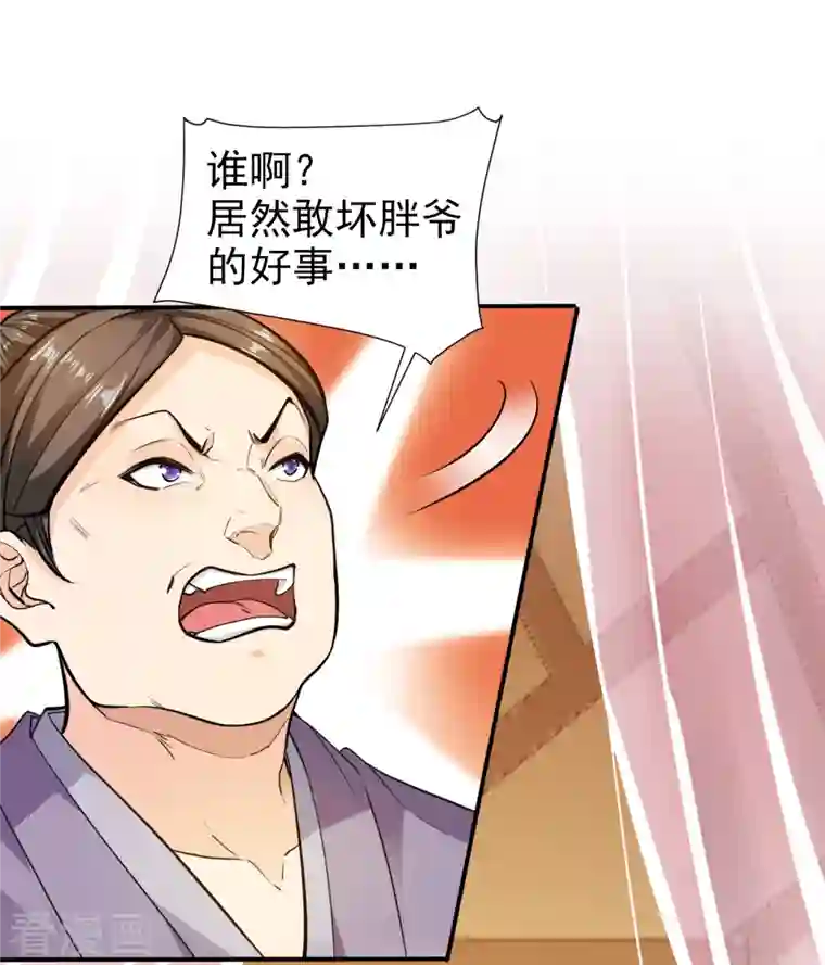 蛇王的娇妻第15话 姑娘，我这把剑如何？