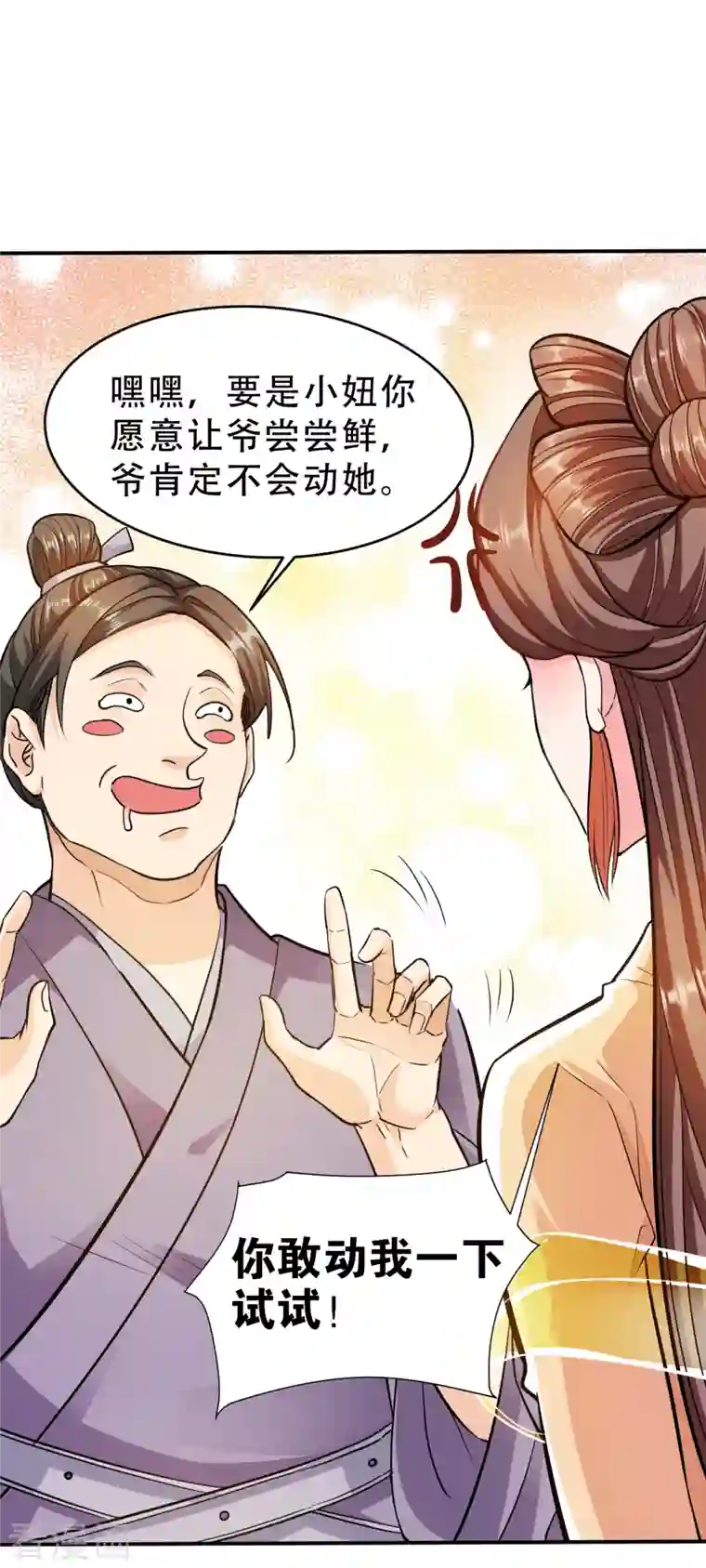 蛇王的娇妻第15话 姑娘，我这把剑如何？