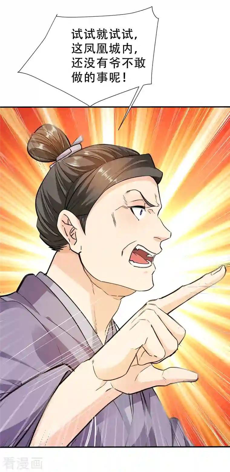 蛇王的娇妻第15话 姑娘，我这把剑如何？