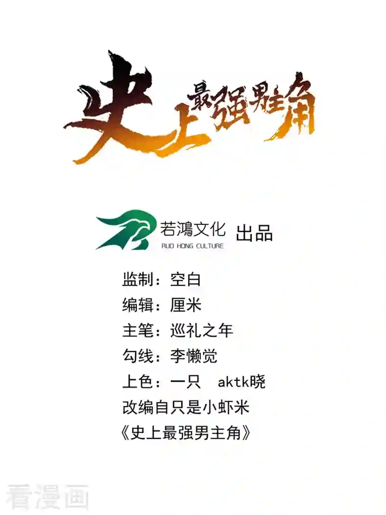 史上最强男主角第11话 跑腿小哥