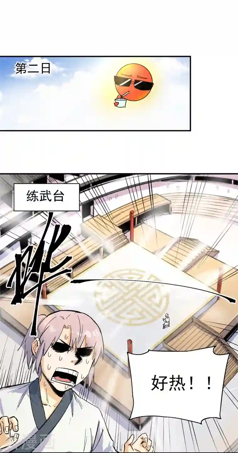 史上最强男主角第11话 跑腿小哥