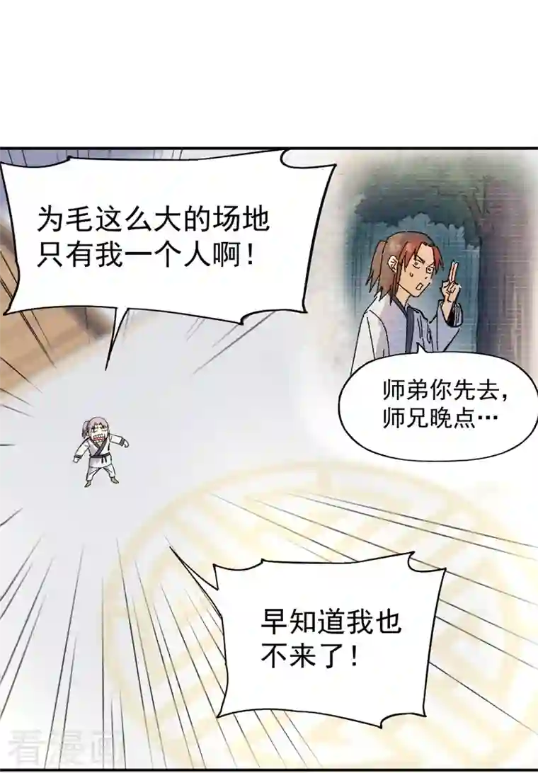 史上最强男主角第11话 跑腿小哥