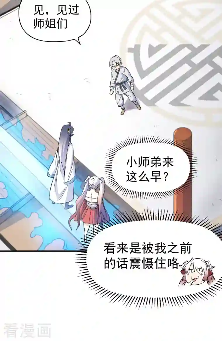 史上最强男主角第11话 跑腿小哥