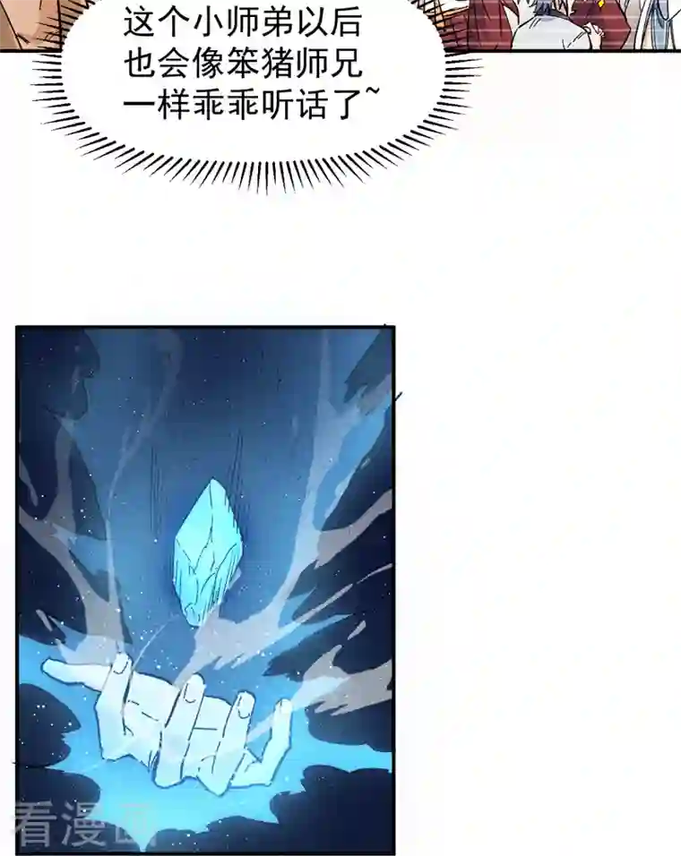 史上最强男主角第11话 跑腿小哥