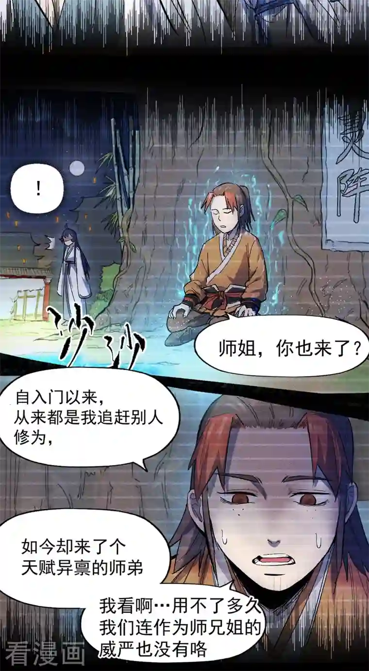 史上最强男主角第11话 跑腿小哥