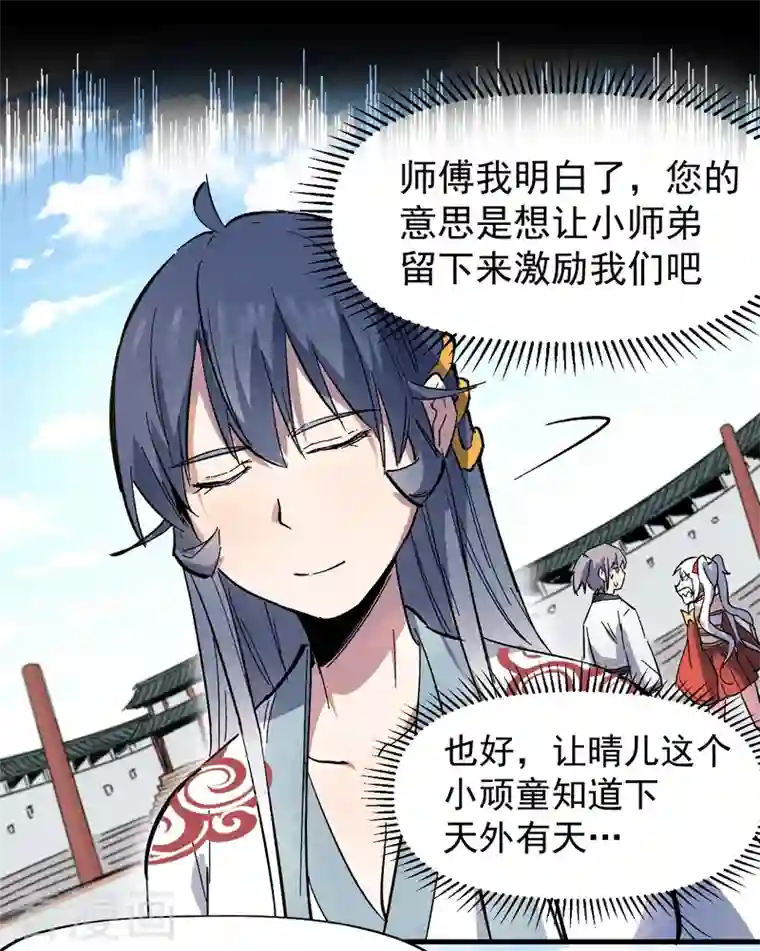 史上最强男主角第11话 跑腿小哥