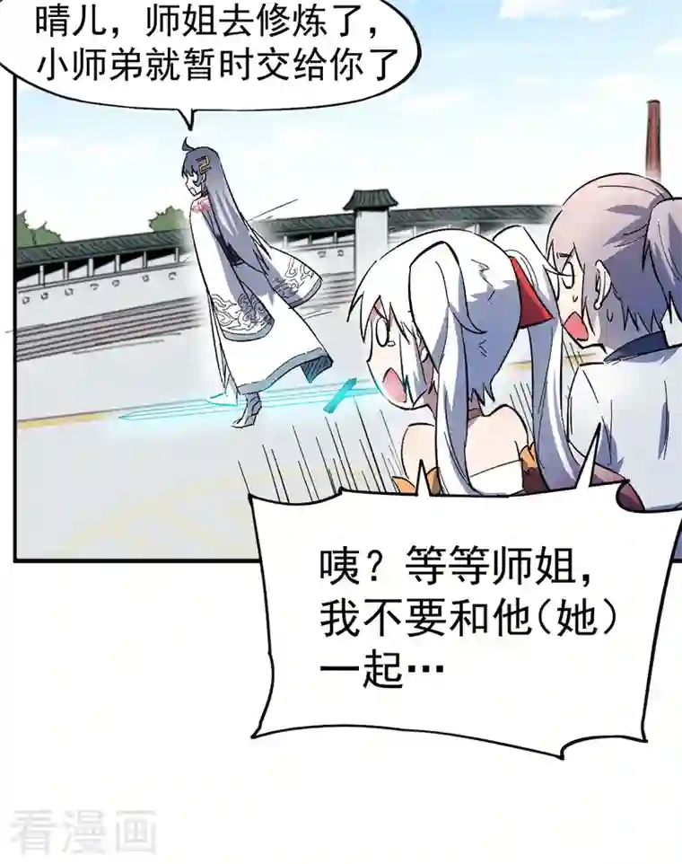 史上最强男主角第11话 跑腿小哥