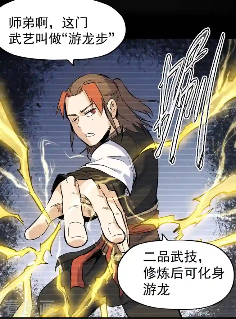 史上最强男主角第11话 跑腿小哥