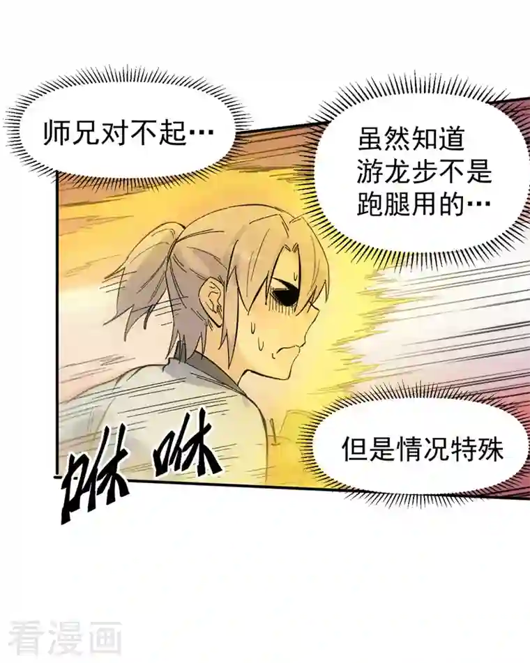 史上最强男主角第11话 跑腿小哥