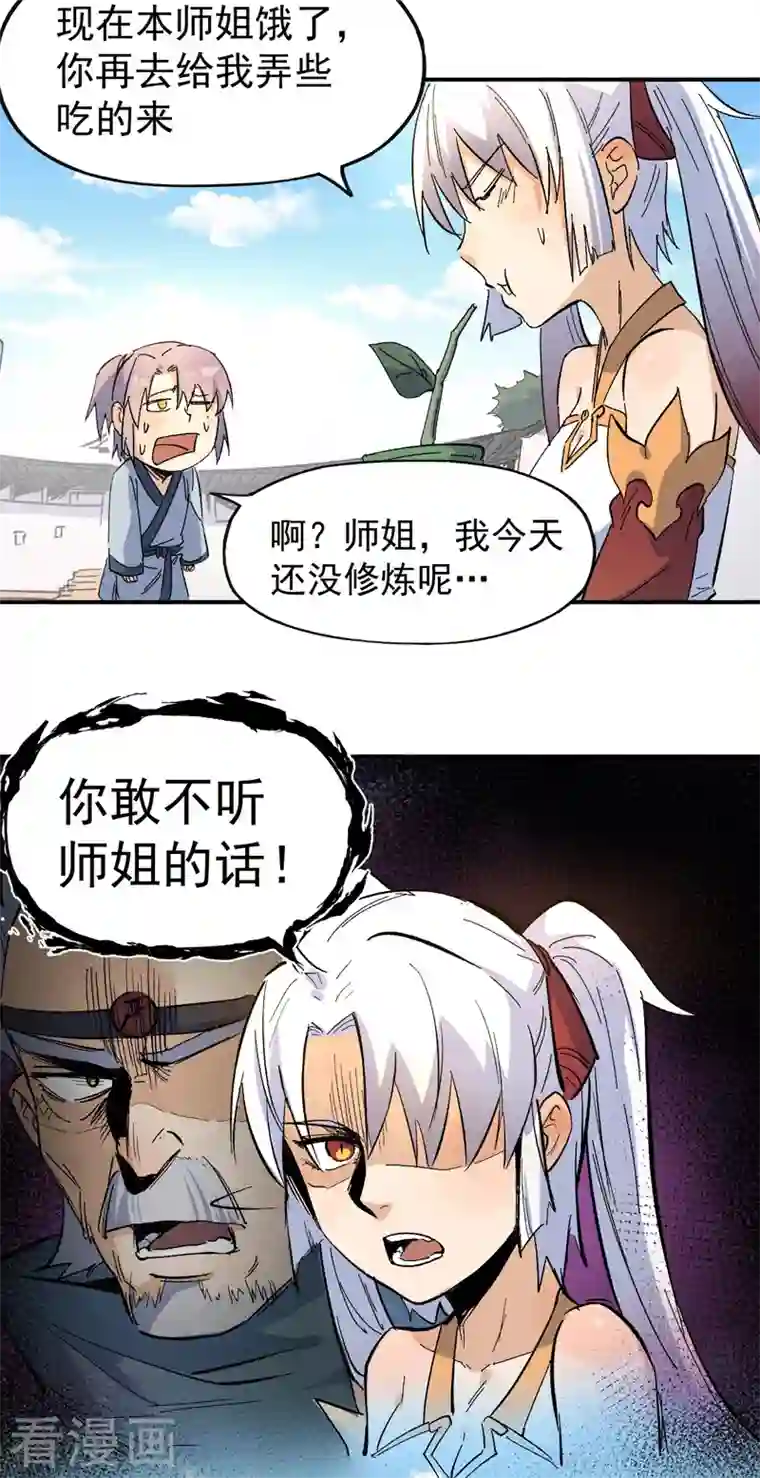 史上最强男主角第11话 跑腿小哥