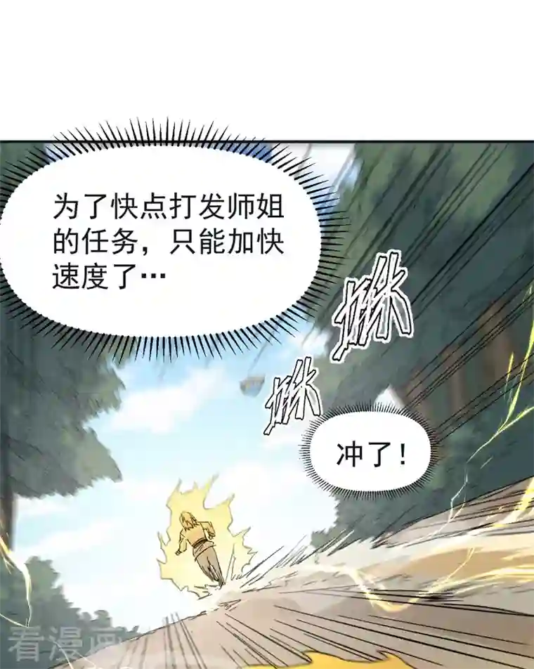 史上最强男主角第11话 跑腿小哥