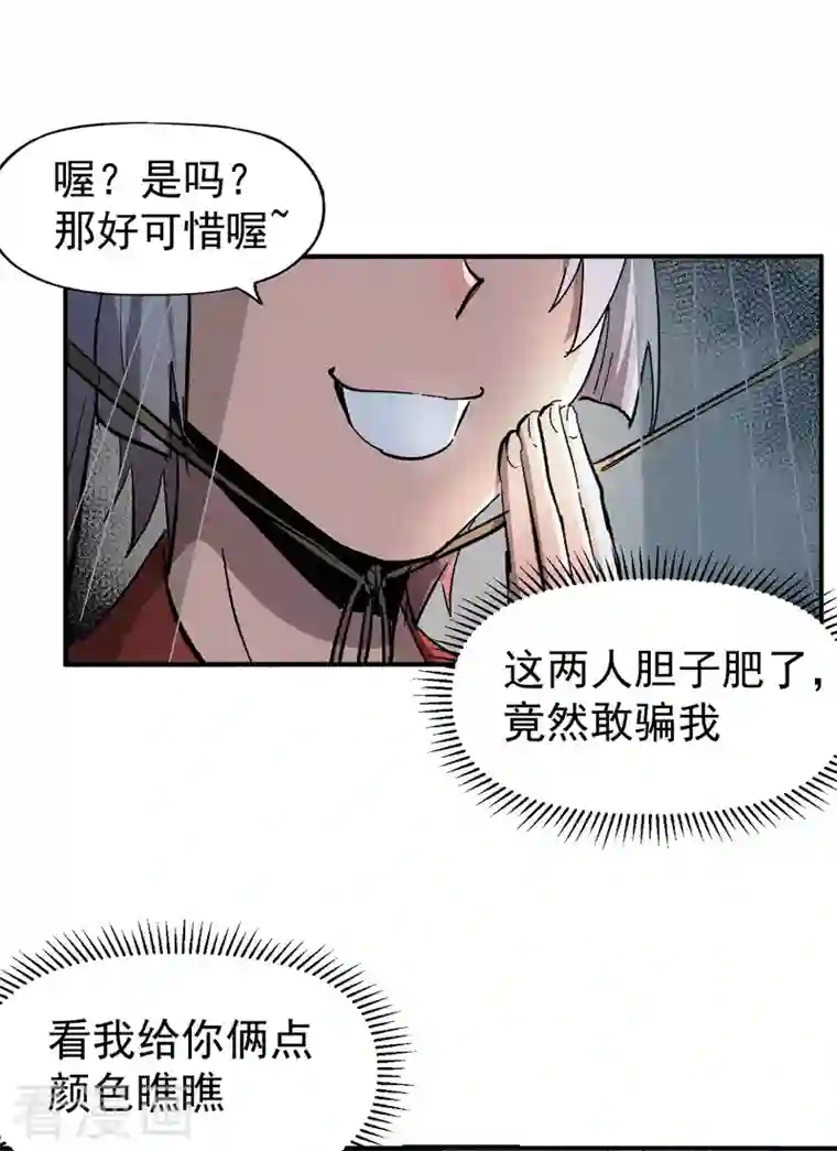 史上最强男主角第11话 跑腿小哥