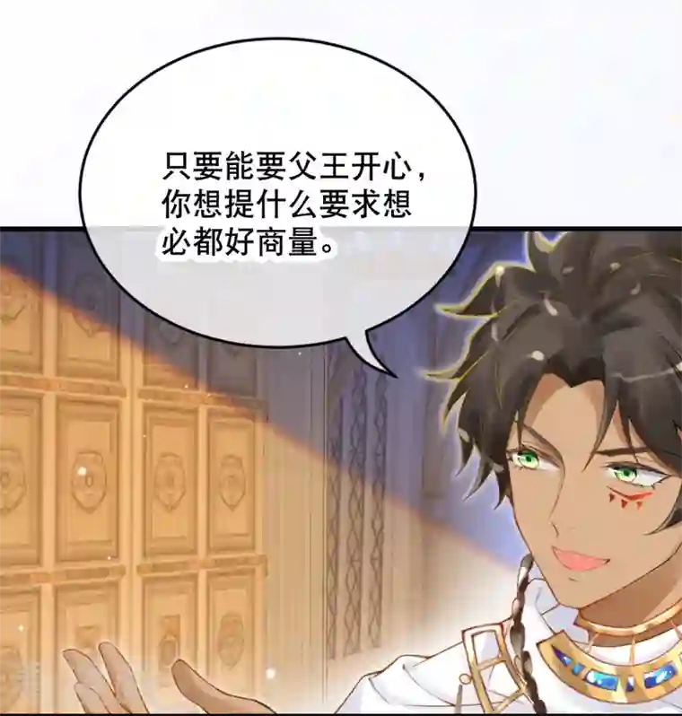 穿越埃及：成为王的新娘第11话 为法老献上舞蹈~