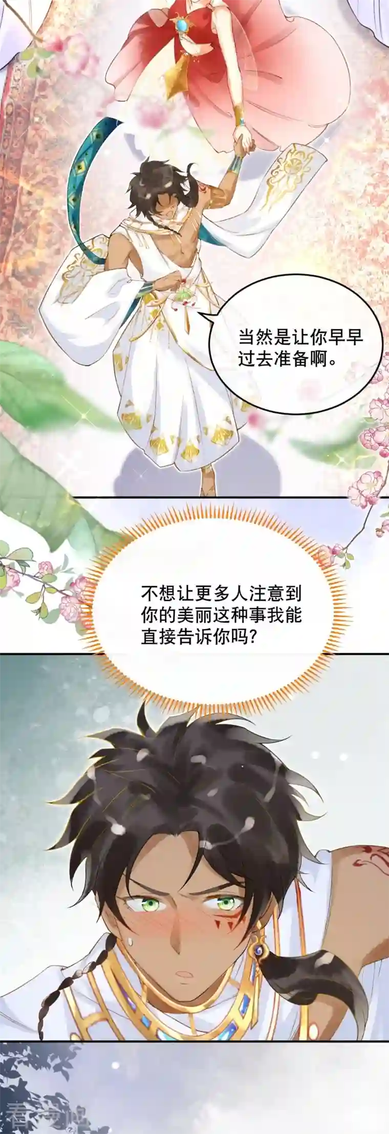 穿越埃及：成为王的新娘第11话 为法老献上舞蹈~