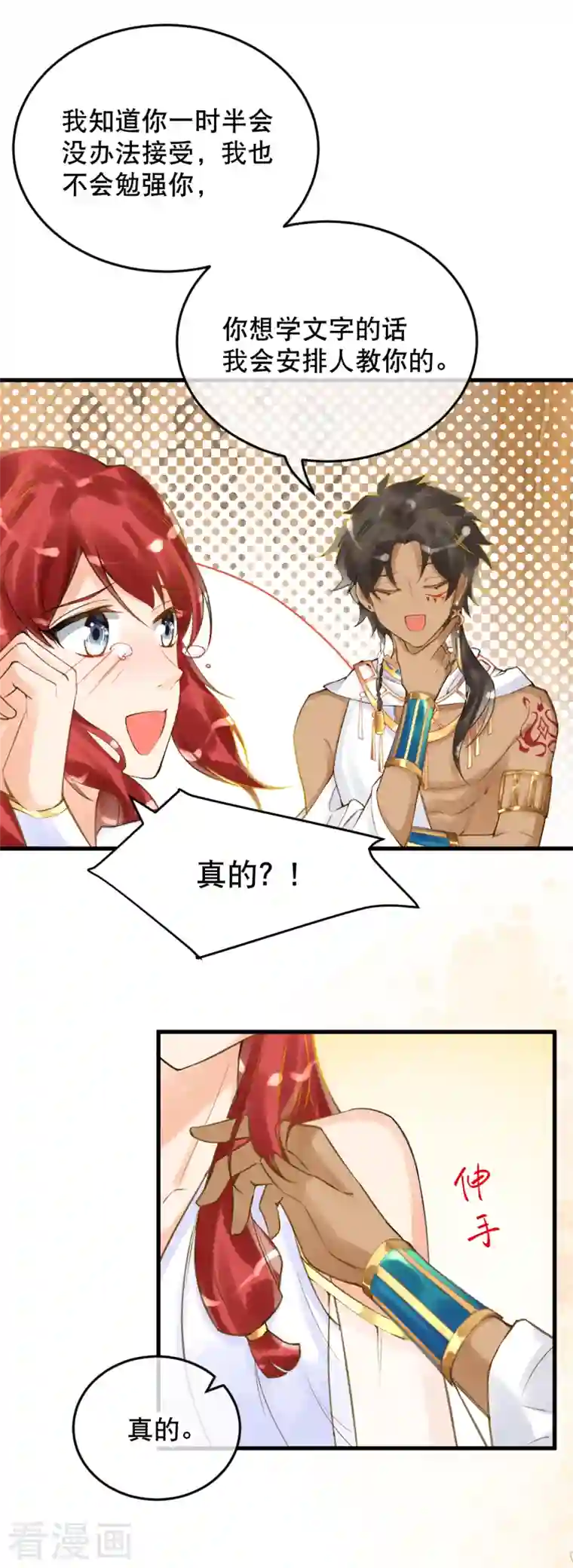 穿越埃及：成为王的新娘第11话 为法老献上舞蹈~