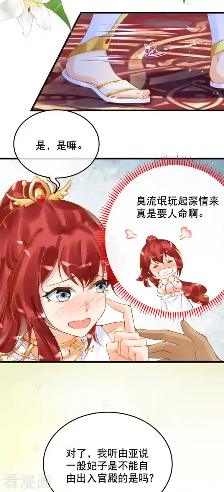 穿越埃及：成为王的新娘第11话 为法老献上舞蹈~