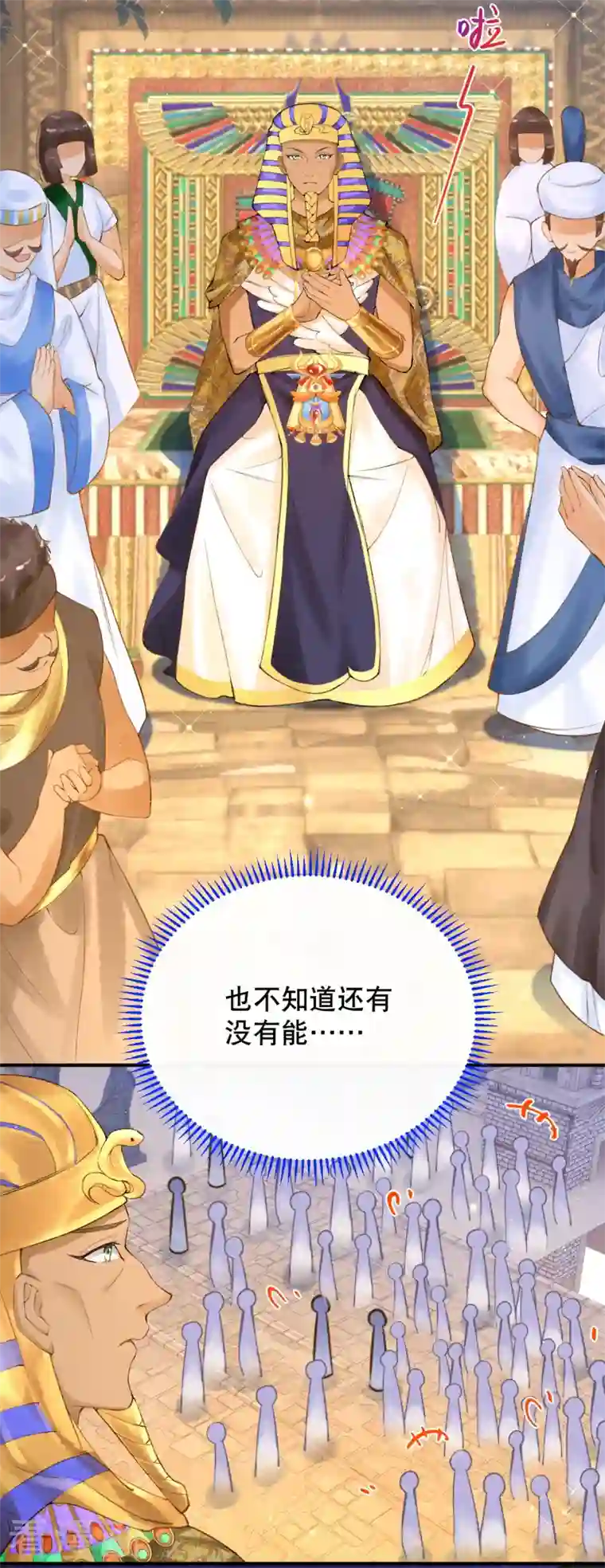 穿越埃及：成为王的新娘第12话 惊艳登场~