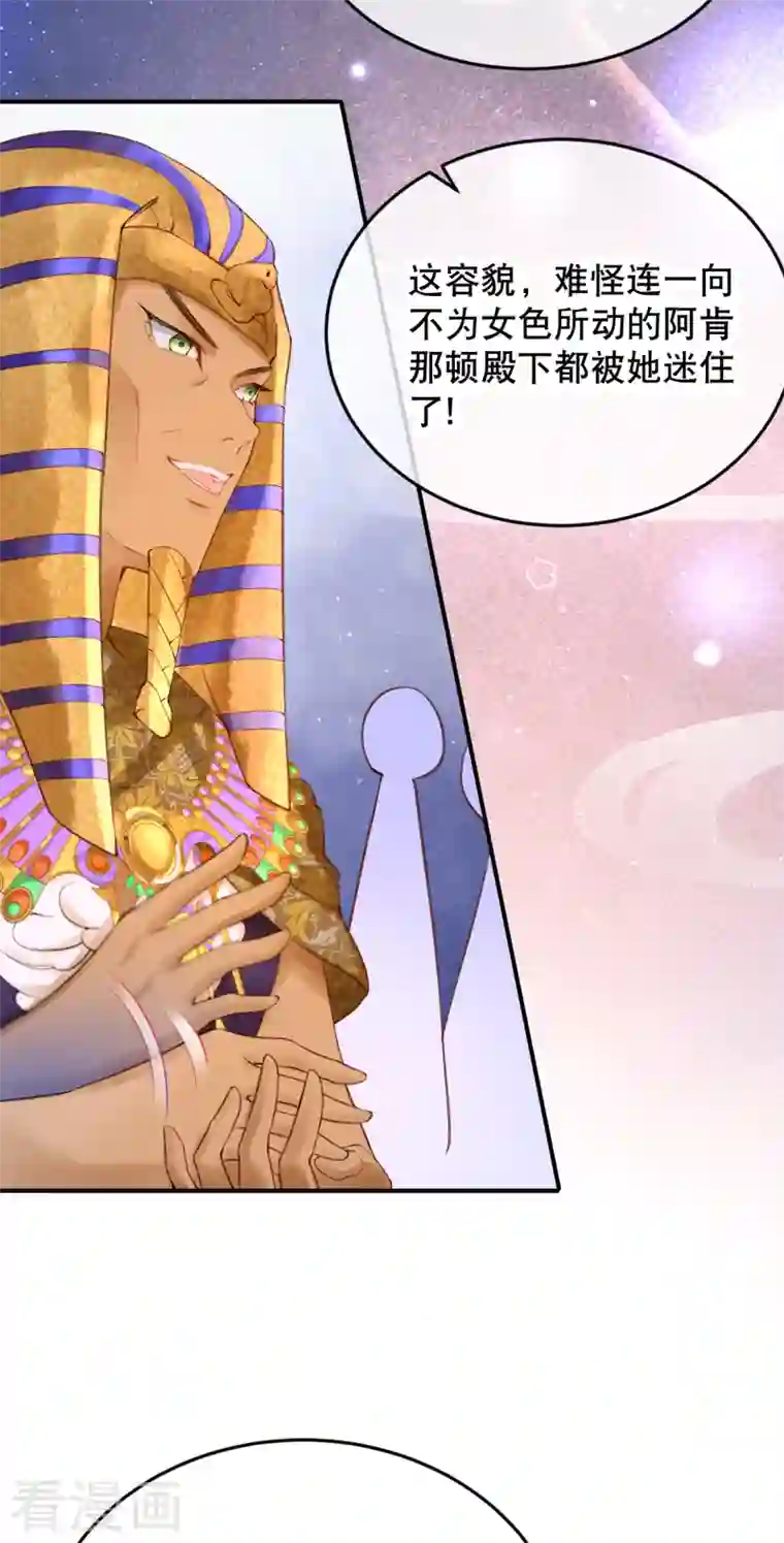 穿越埃及：成为王的新娘第12话 惊艳登场~