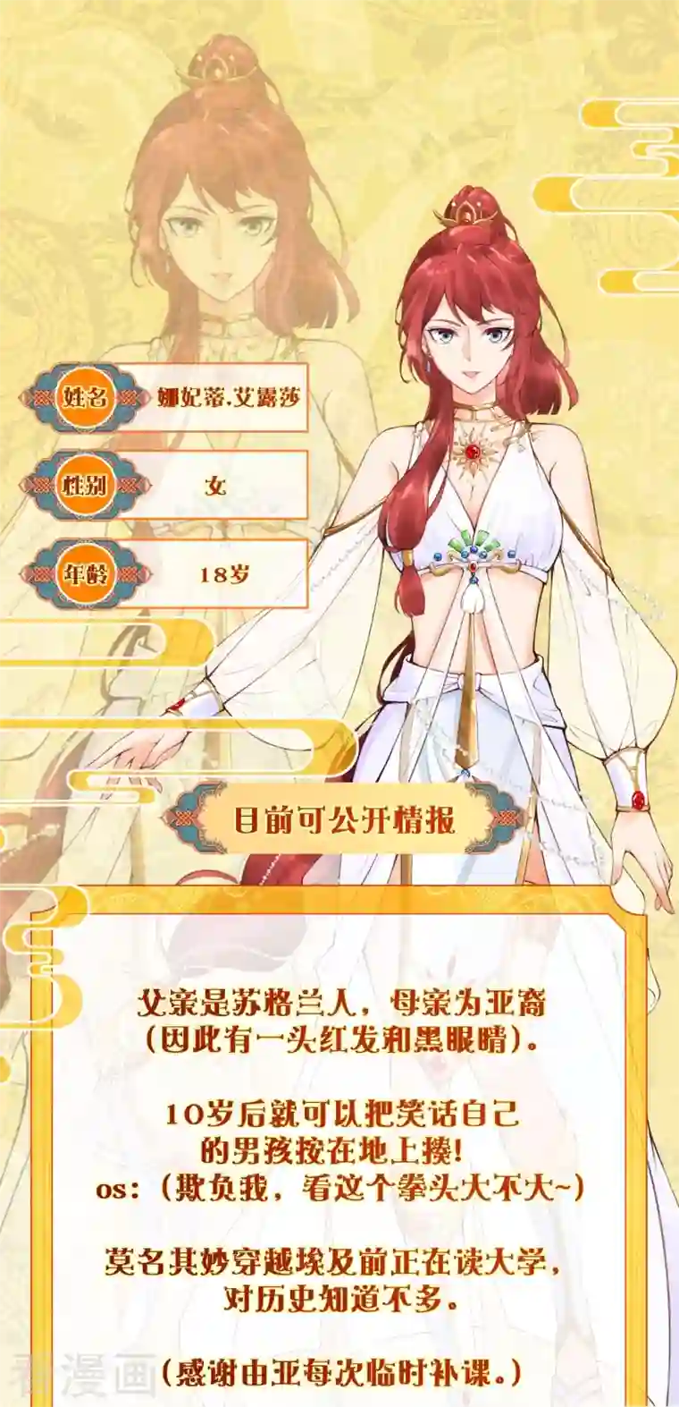 穿越埃及：成为王的新娘小小情报局开张~